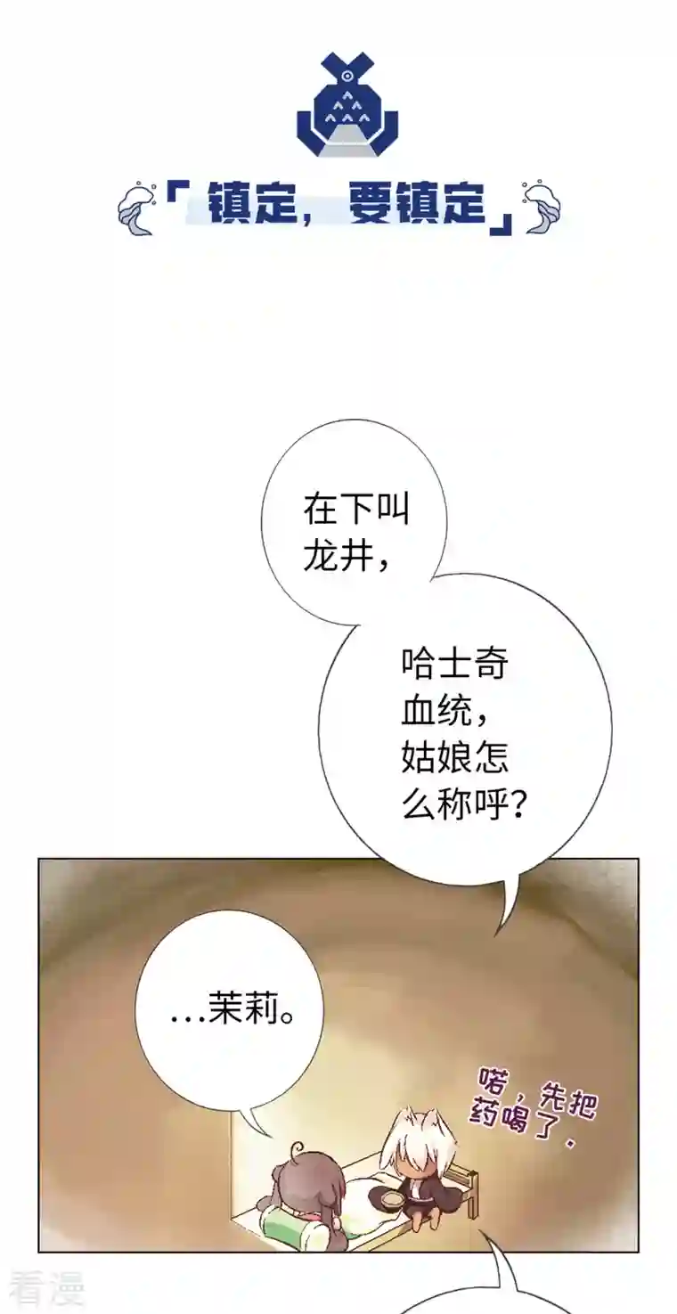 猫之茗第1话 猫娘茉莉的糟糕穿越