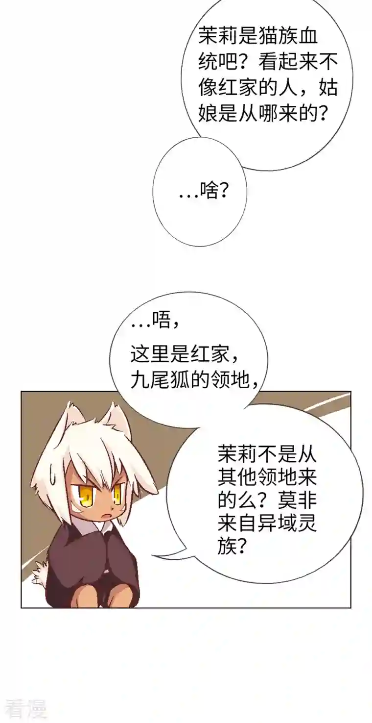 猫之茗第1话 猫娘茉莉的糟糕穿越