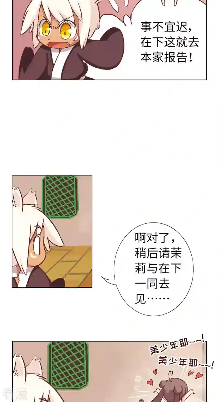 猫之茗第1话 猫娘茉莉的糟糕穿越