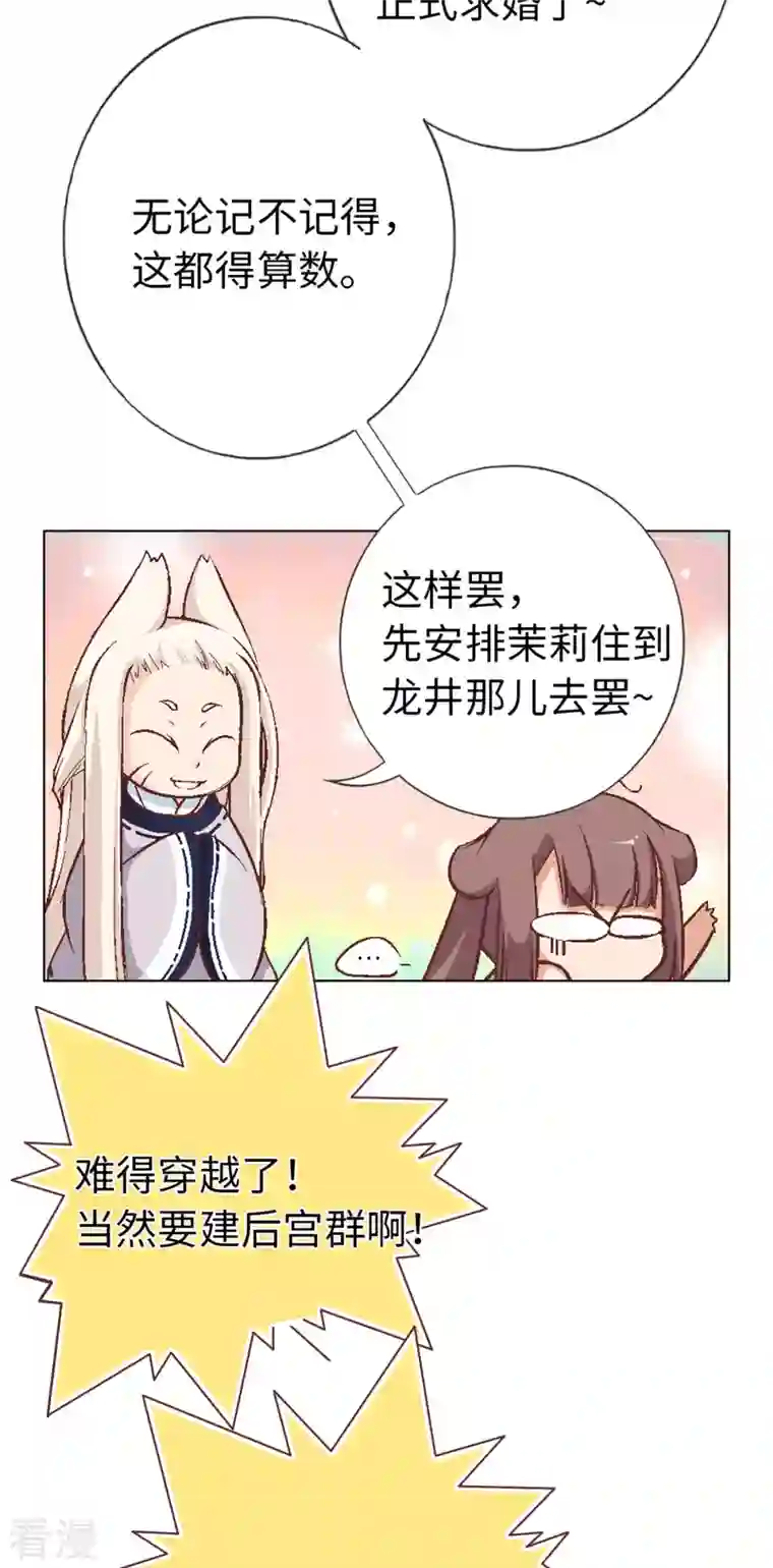 猫之茗第1话 猫娘茉莉的糟糕穿越