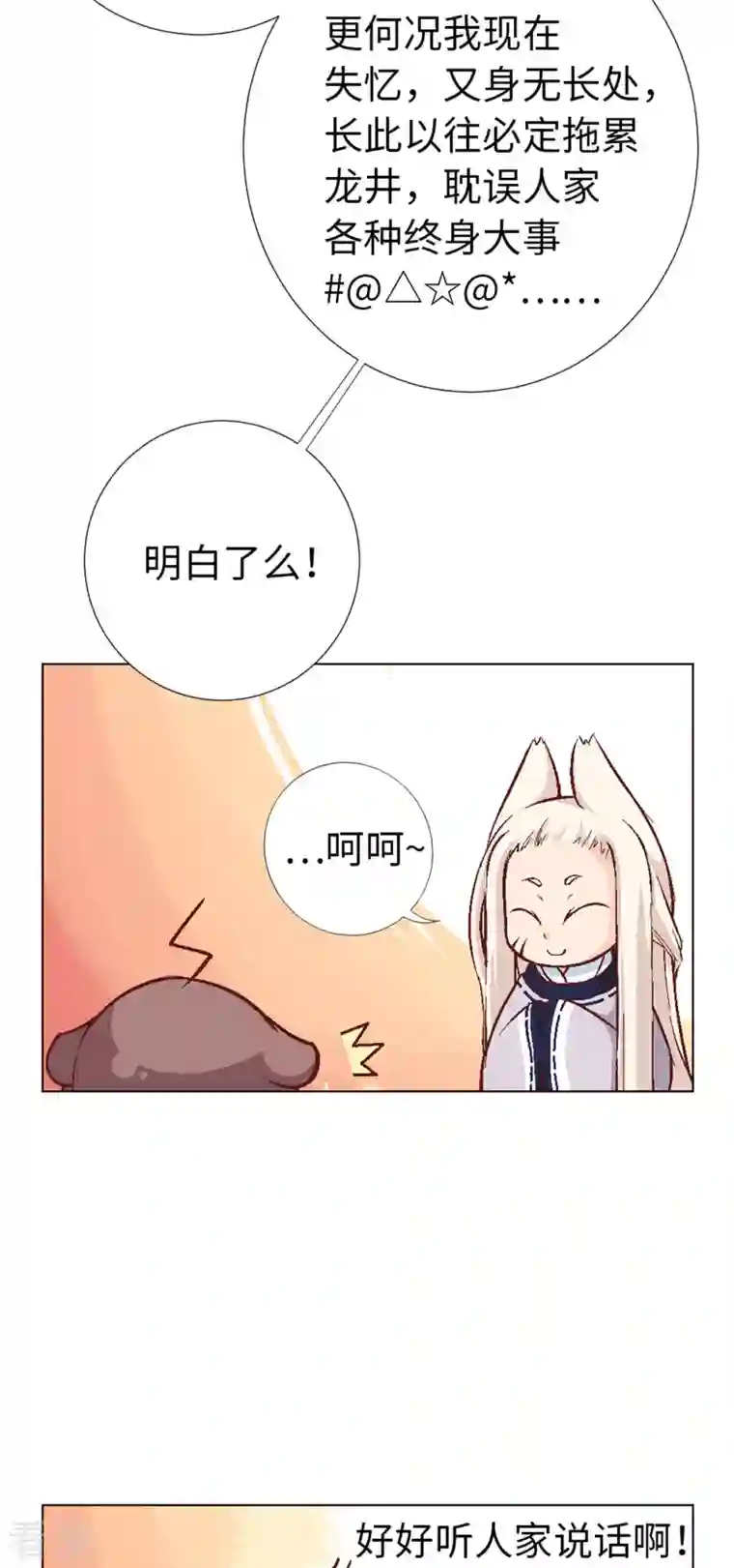 猫之茗第1话 猫娘茉莉的糟糕穿越