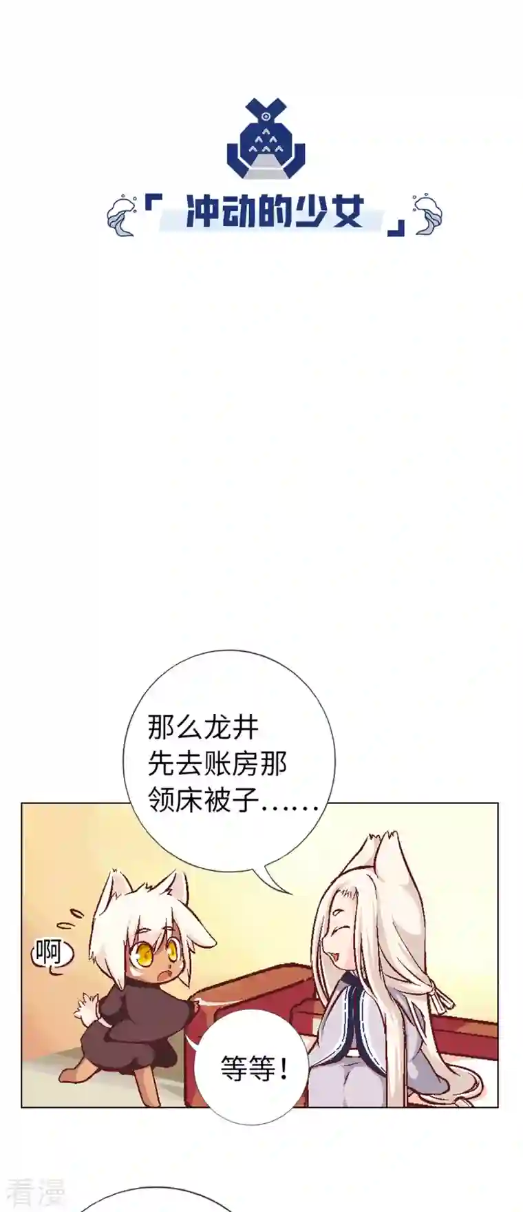 猫之茗第1话 猫娘茉莉的糟糕穿越