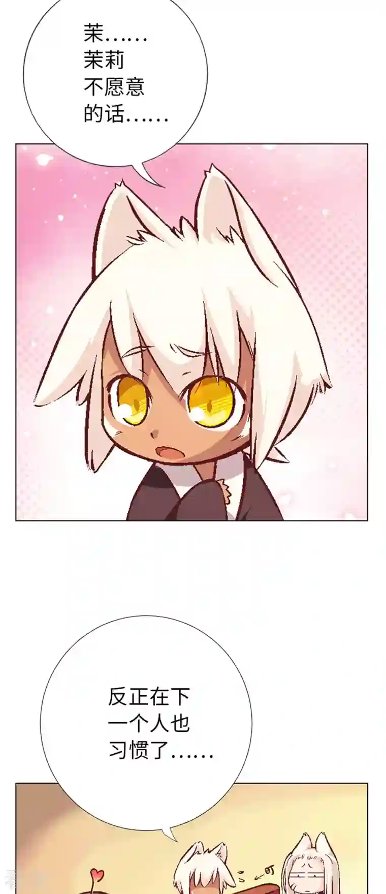 猫之茗第1话 猫娘茉莉的糟糕穿越