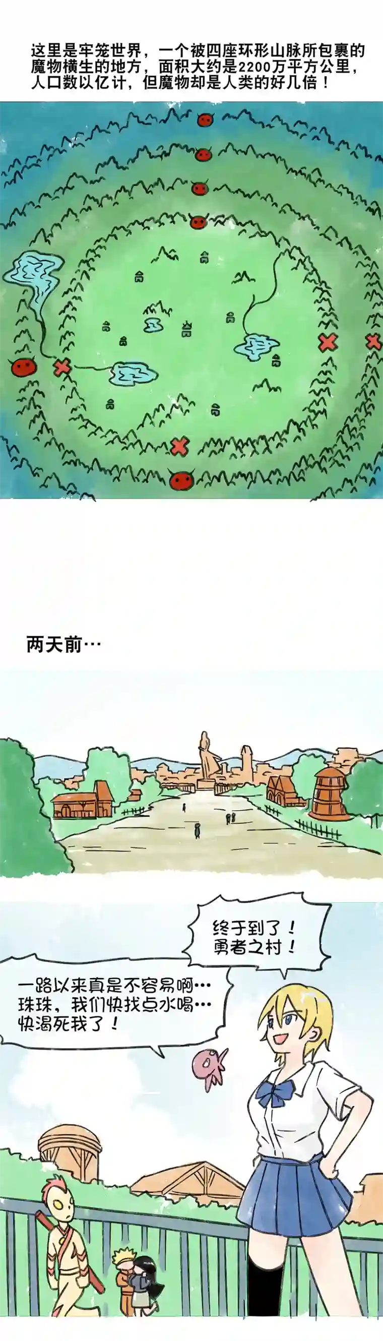 珠珠大冒险001