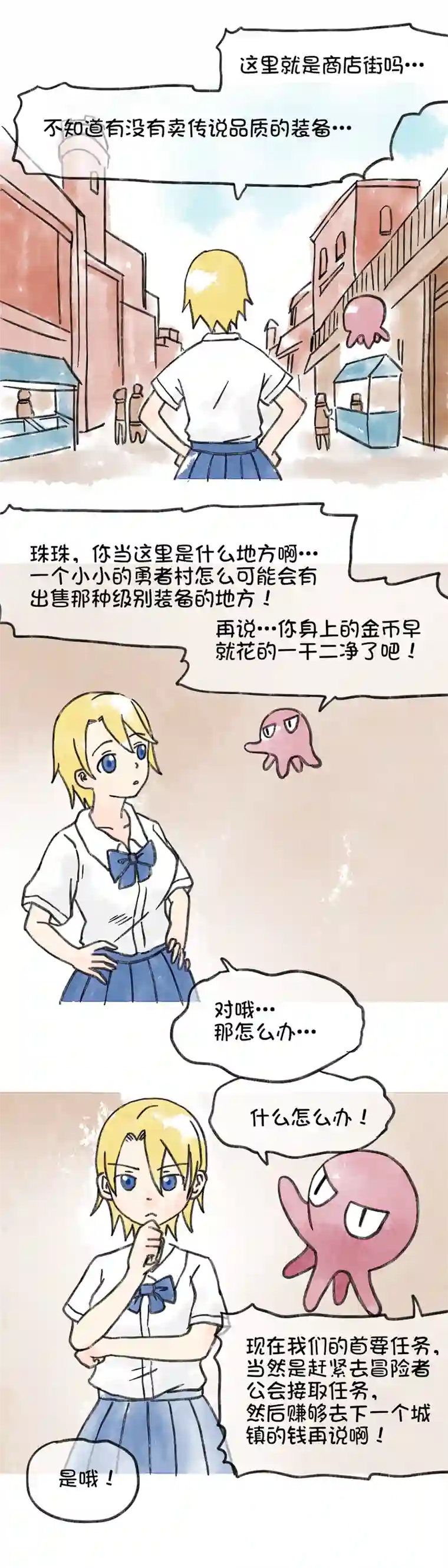 珠珠大冒险001