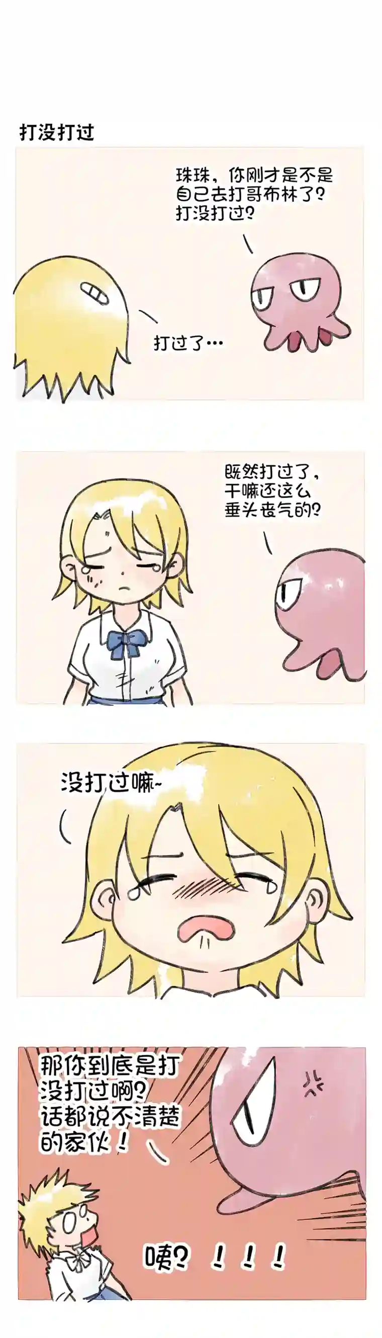 珠珠大冒险001