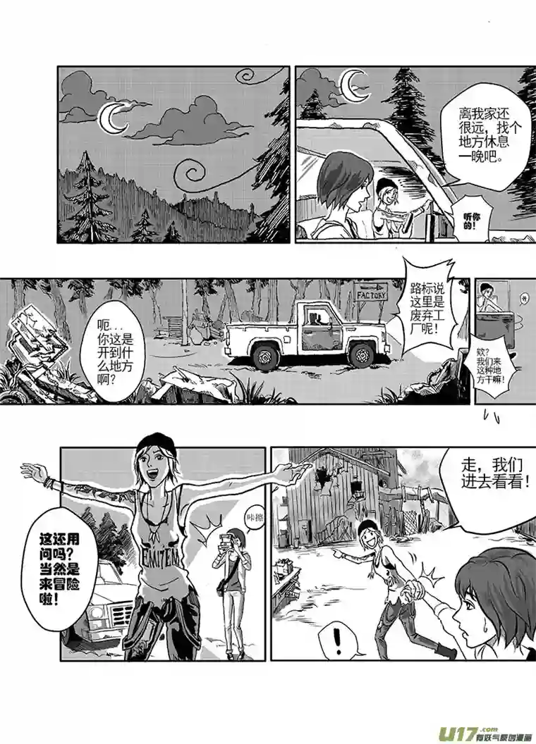奇异人生探险夜