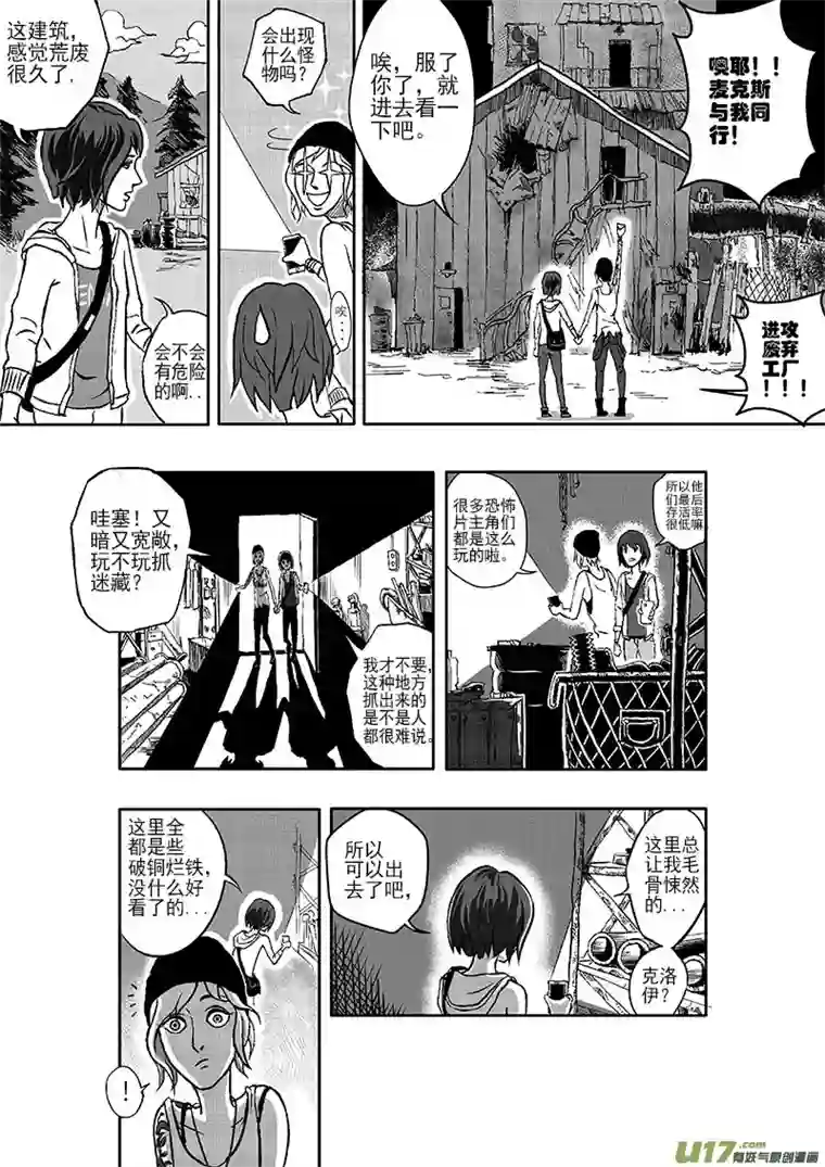 奇异人生探险夜