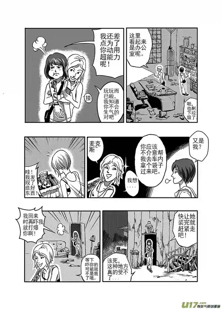 奇异人生探险夜