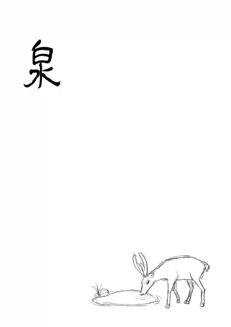 神与鹿之歌最开始的故事