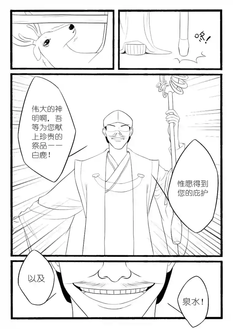 神与鹿之歌最开始的故事