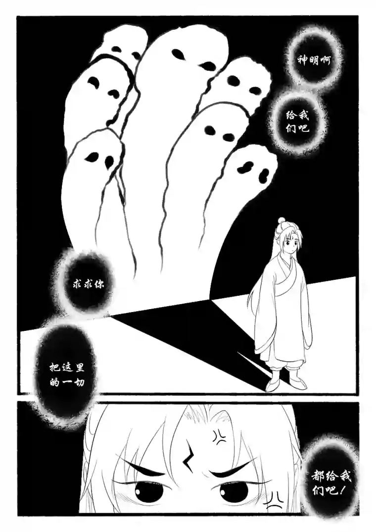 神与鹿之歌最开始的故事