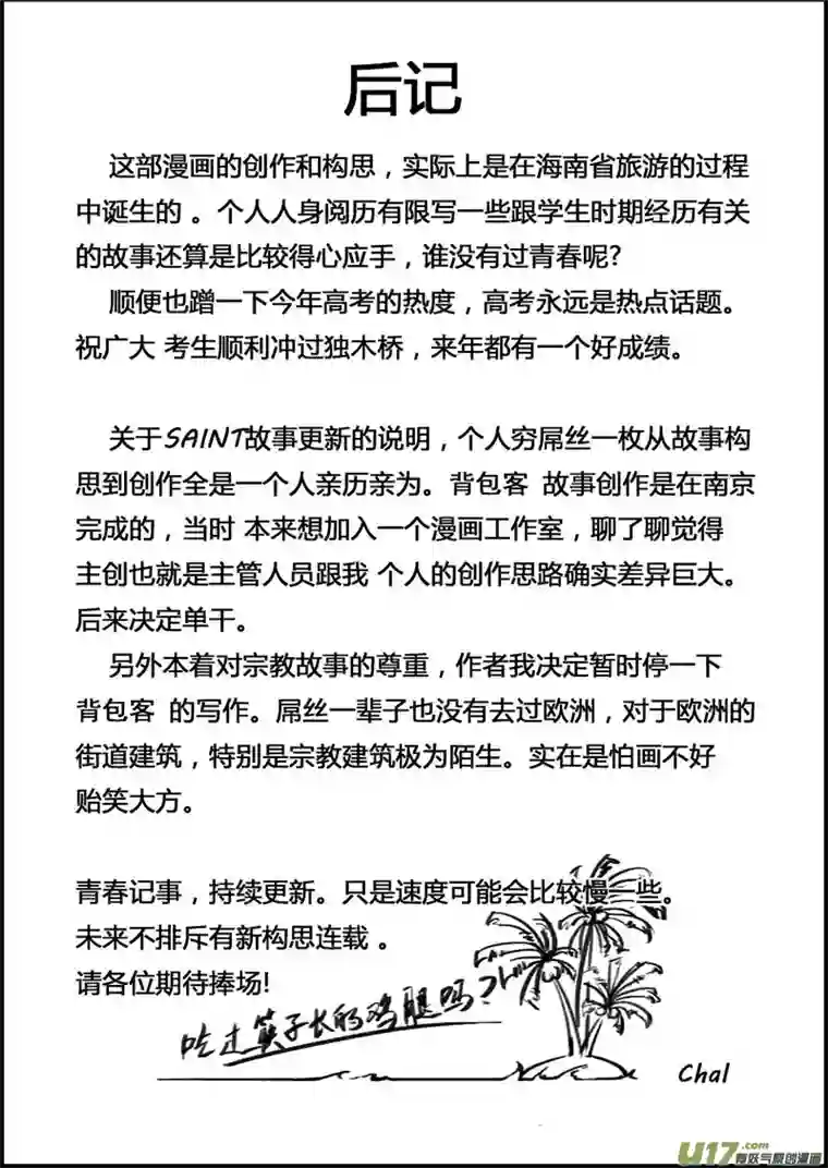 少年记事序章1