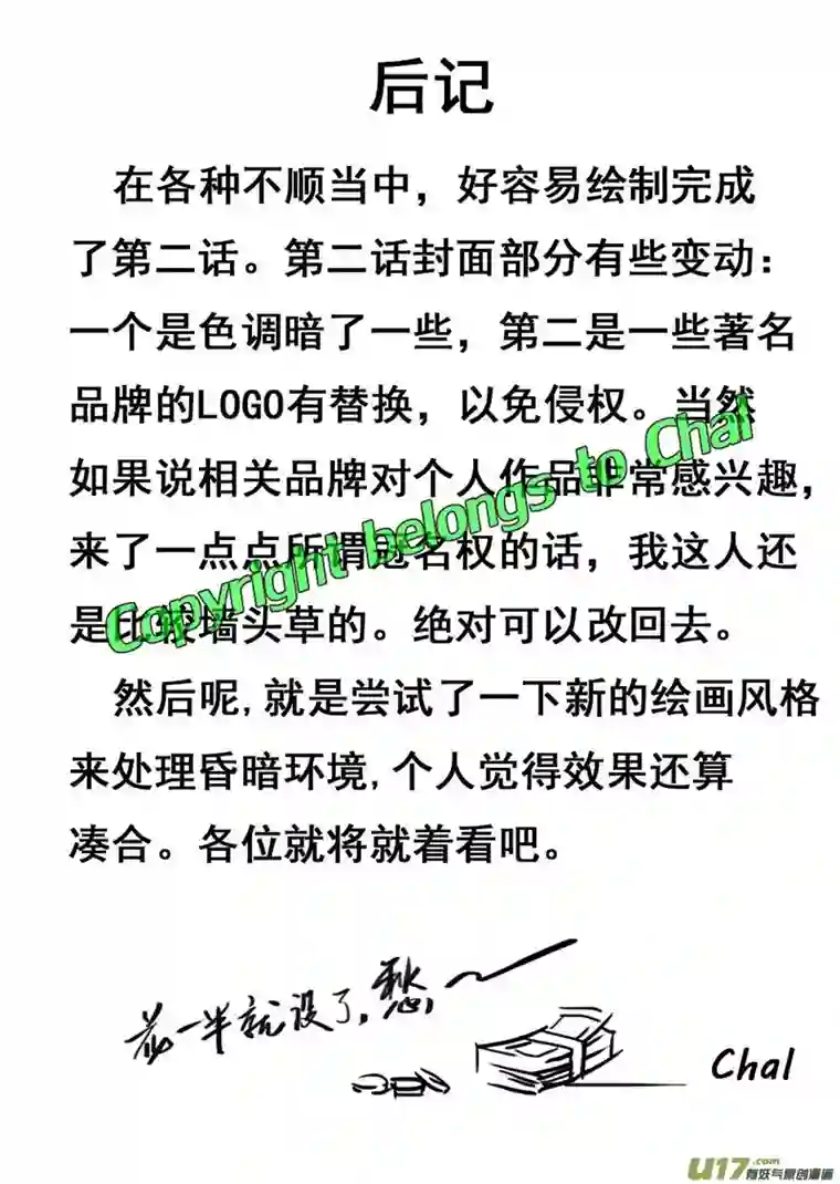 少年记事序章2
