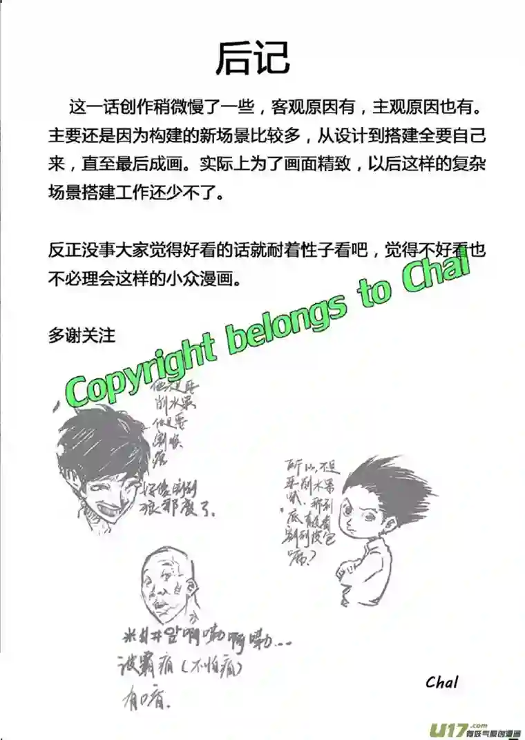 少年记事序章3