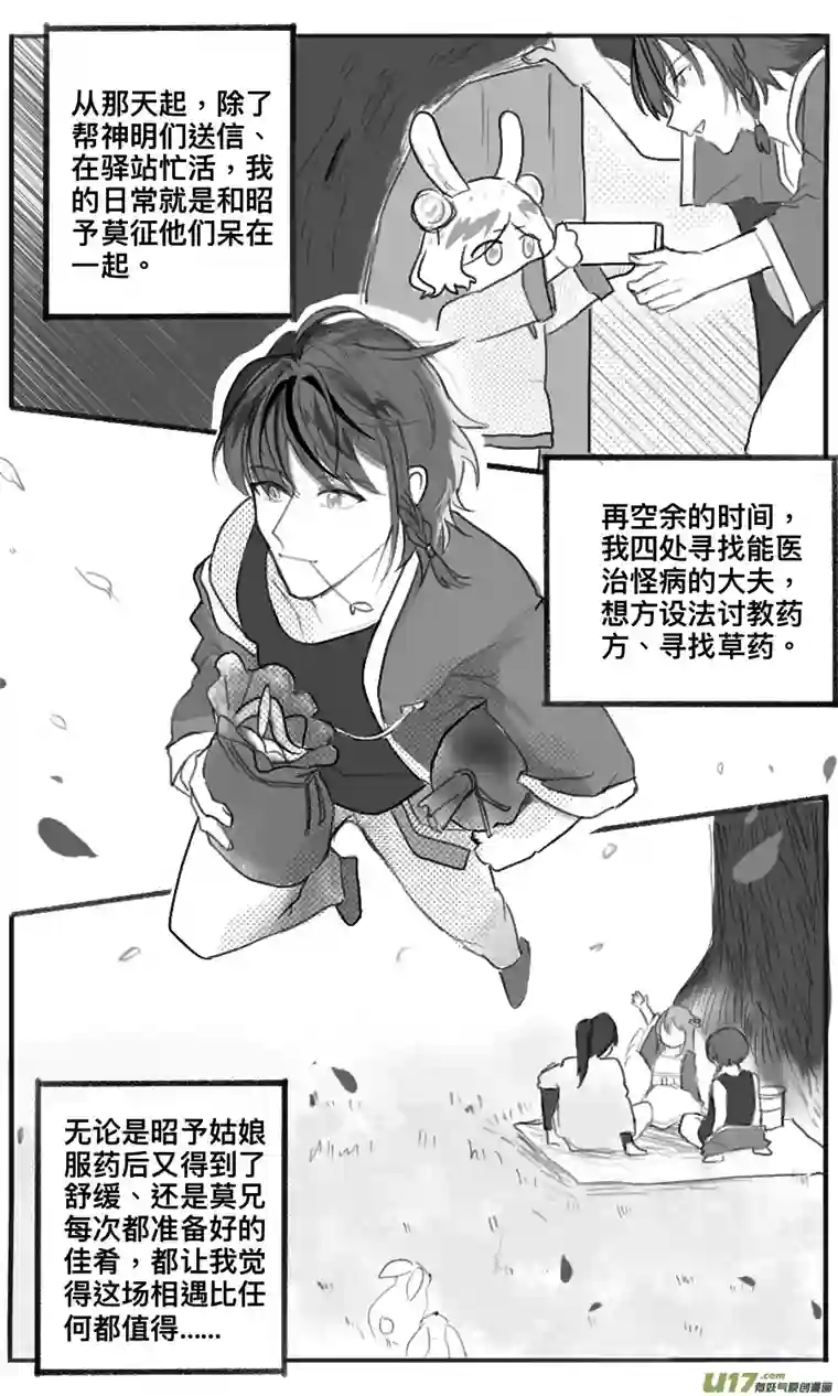 鸟掠山行第一回