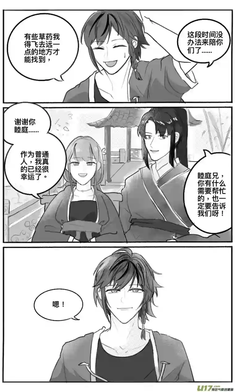 鸟掠山行第一回