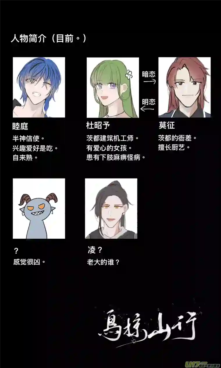 鸟掠山行第一回