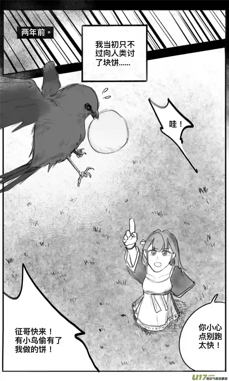 鸟掠山行第一回