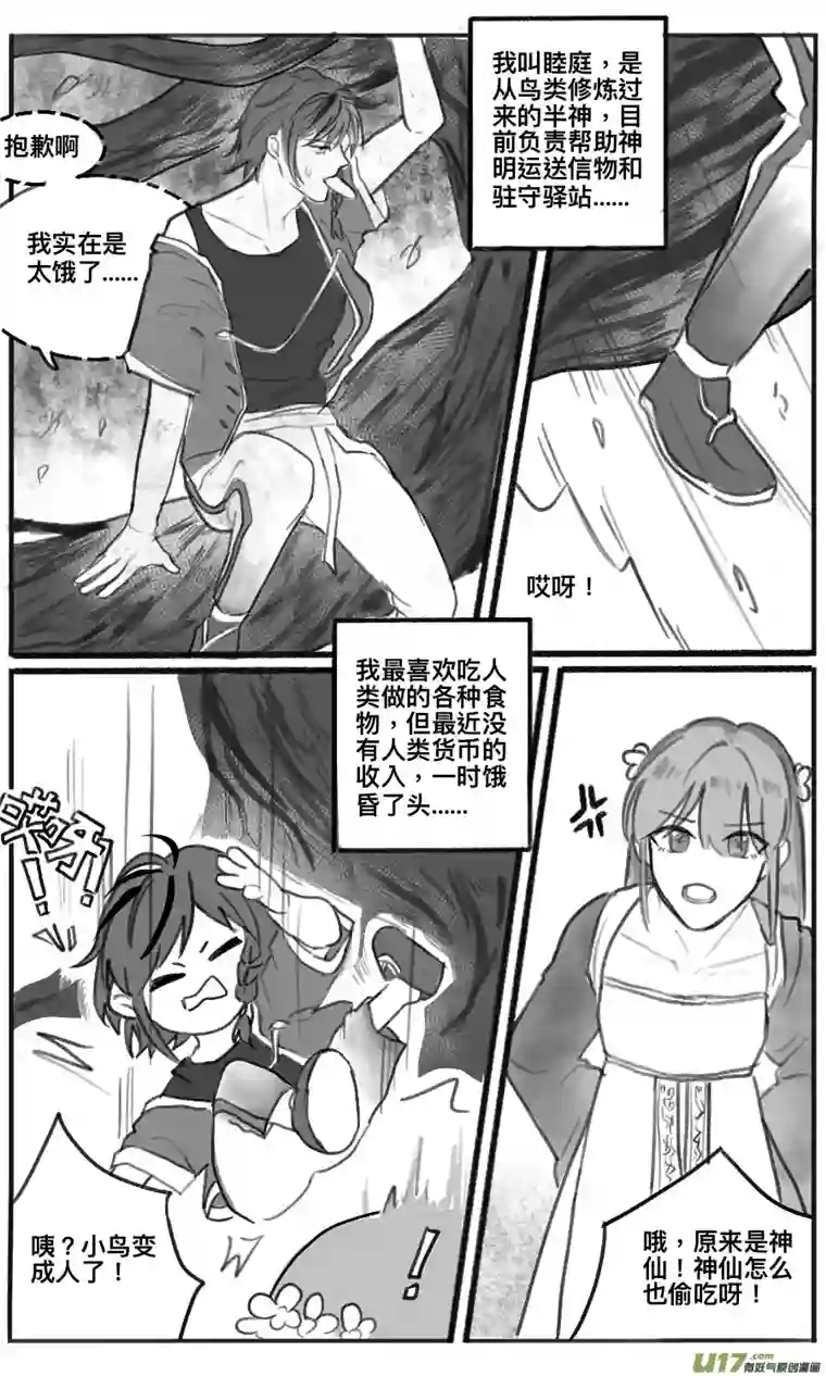 鸟掠山行第一回