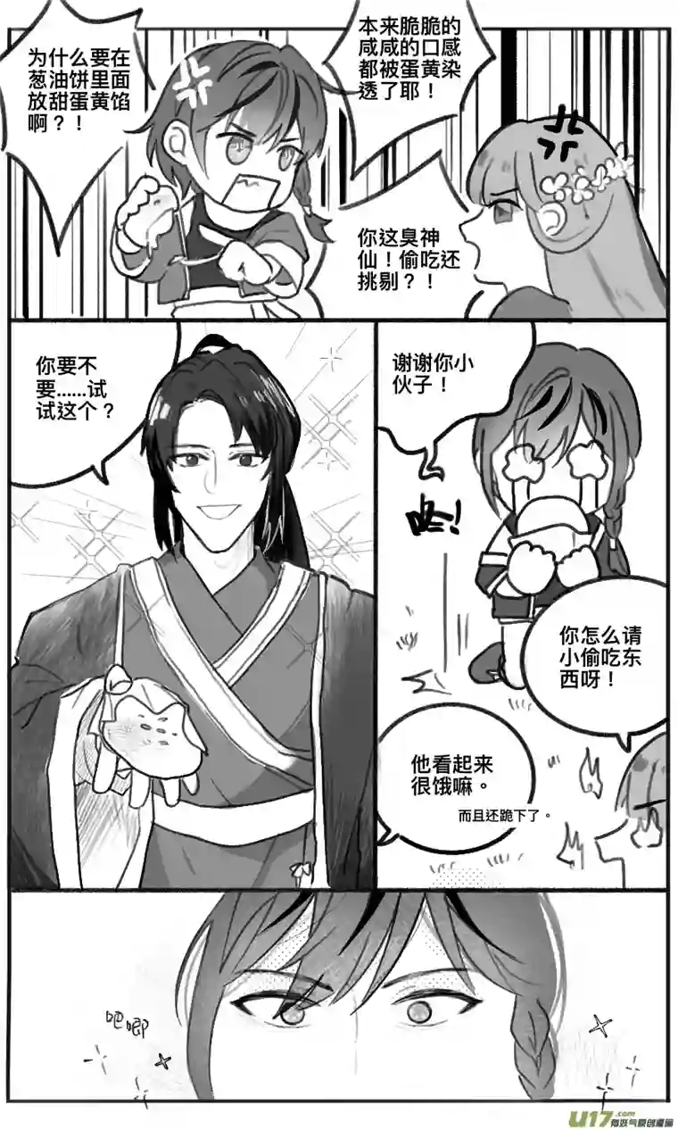 鸟掠山行第一回