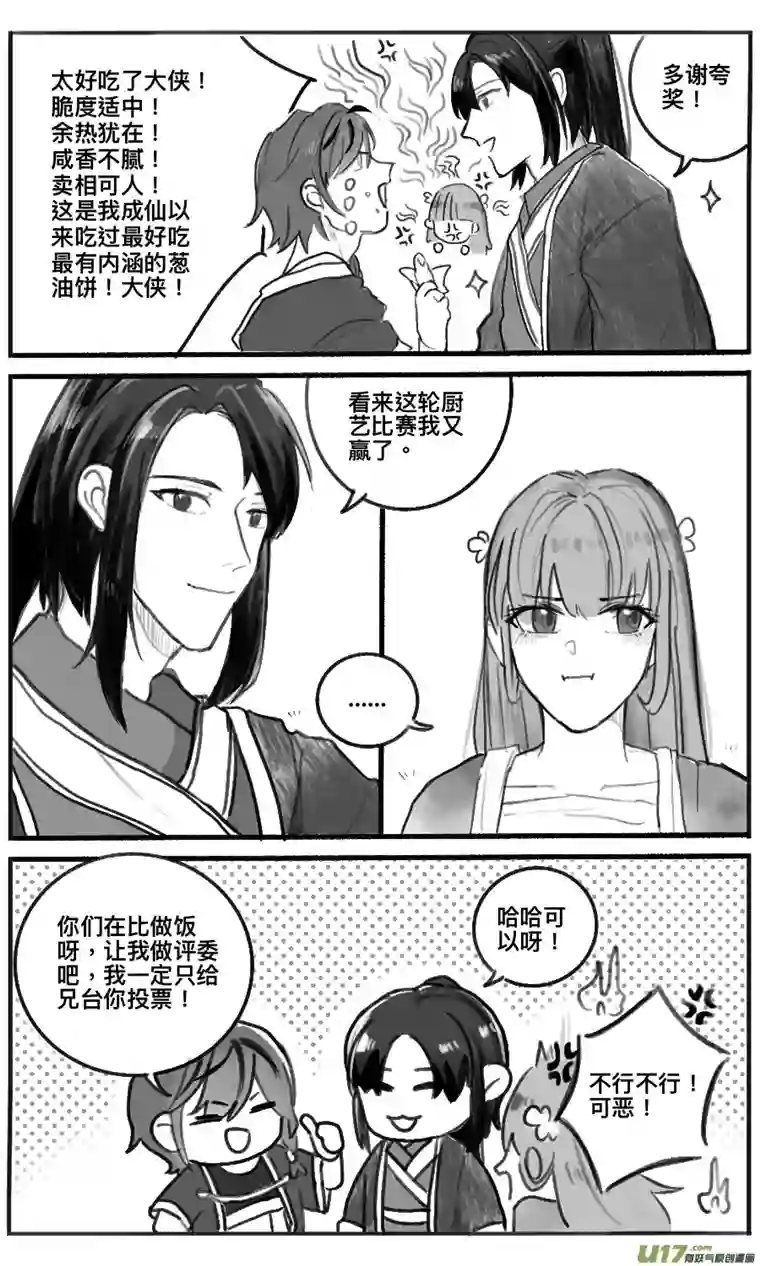 鸟掠山行第一回