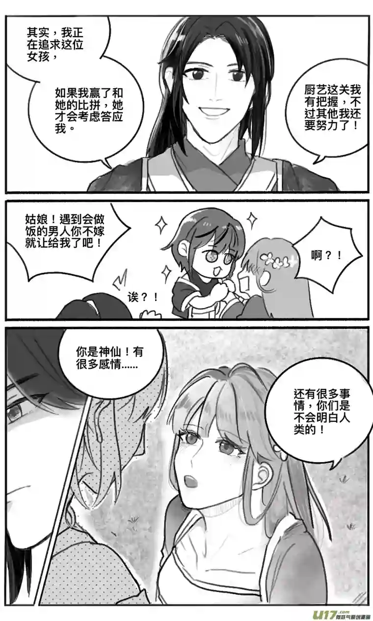 鸟掠山行第一回