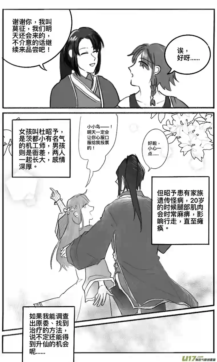 鸟掠山行第一回