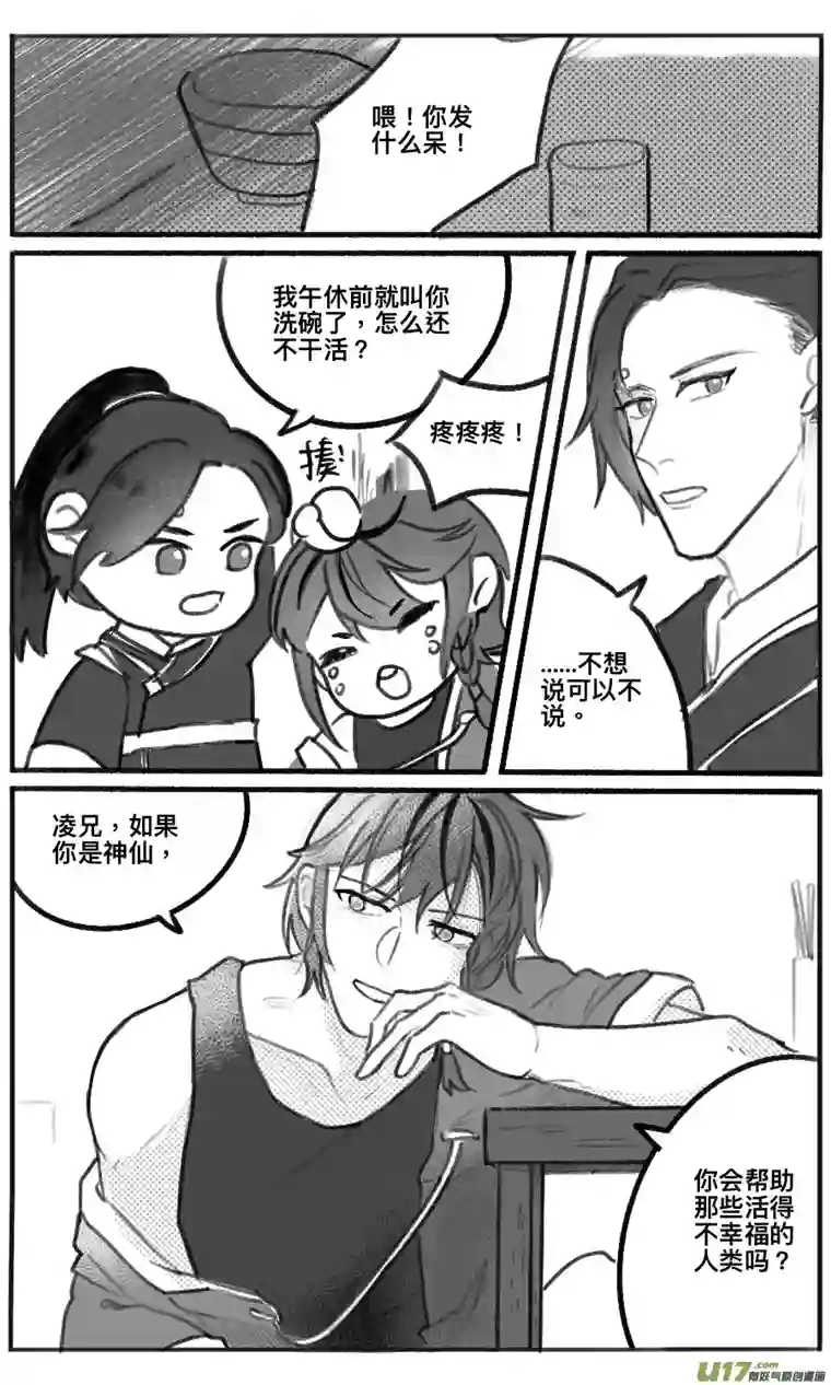 鸟掠山行第一回