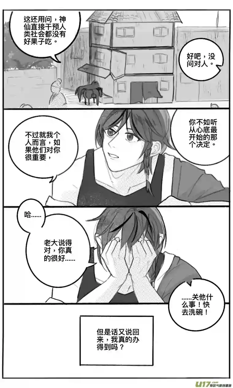 鸟掠山行第一回