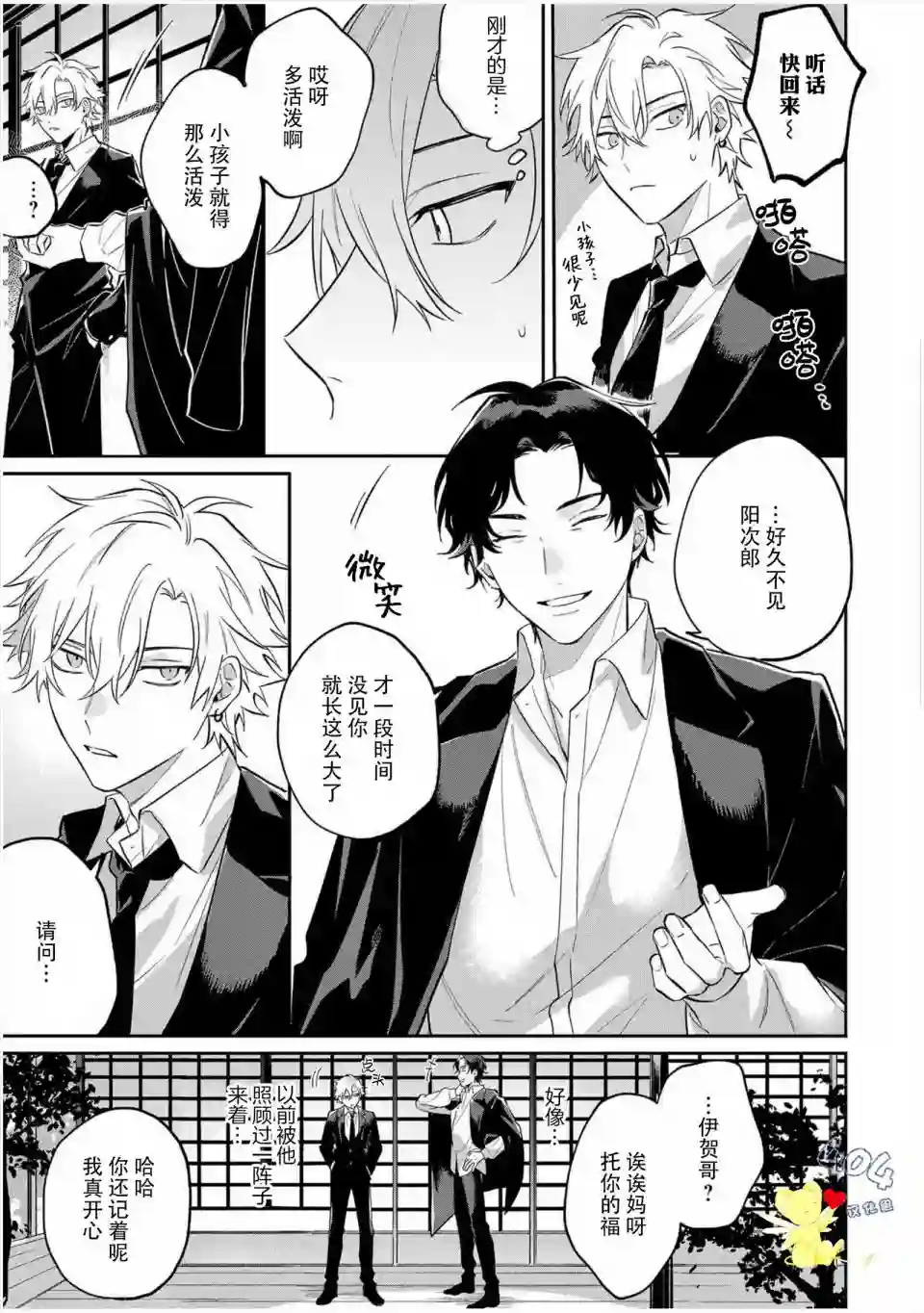 纯洁的不良今天也被××牵动心弦第04话