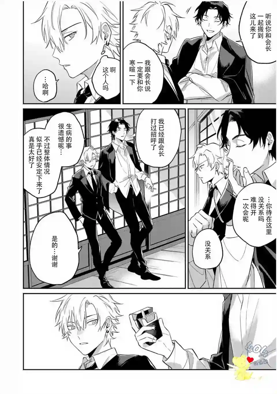 纯洁的不良今天也被××牵动心弦第04话