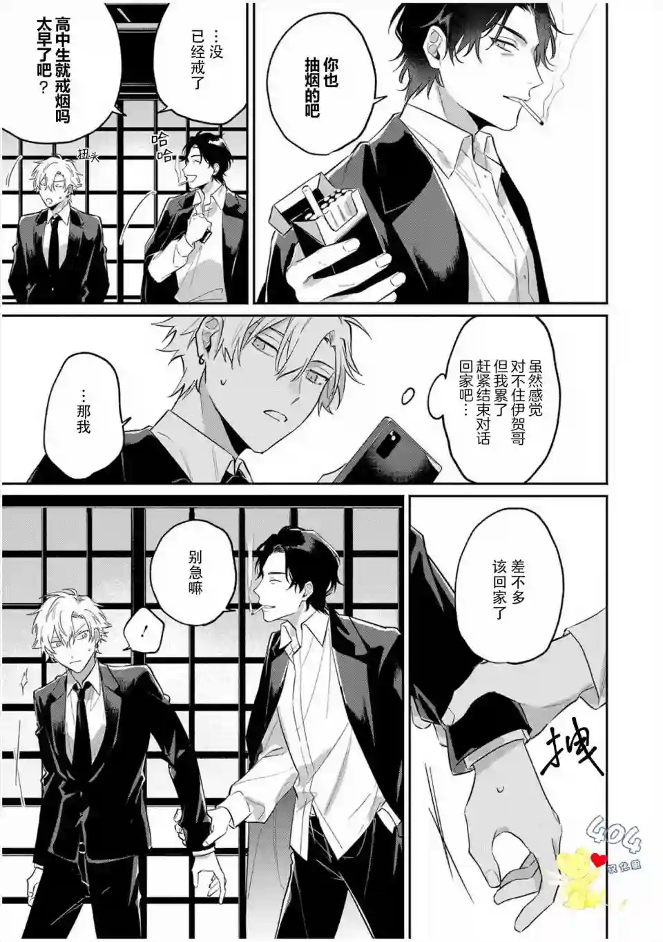 纯洁的不良今天也被××牵动心弦第04话