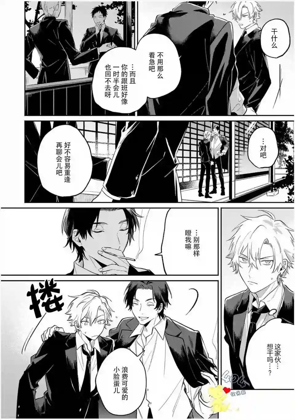 纯洁的不良今天也被××牵动心弦第04话