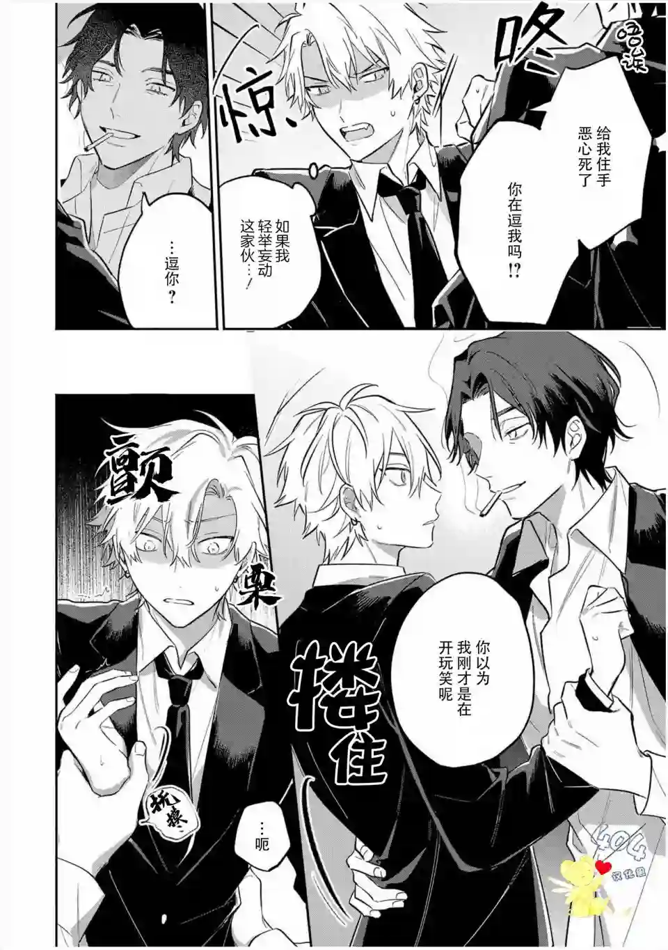 纯洁的不良今天也被××牵动心弦第04话