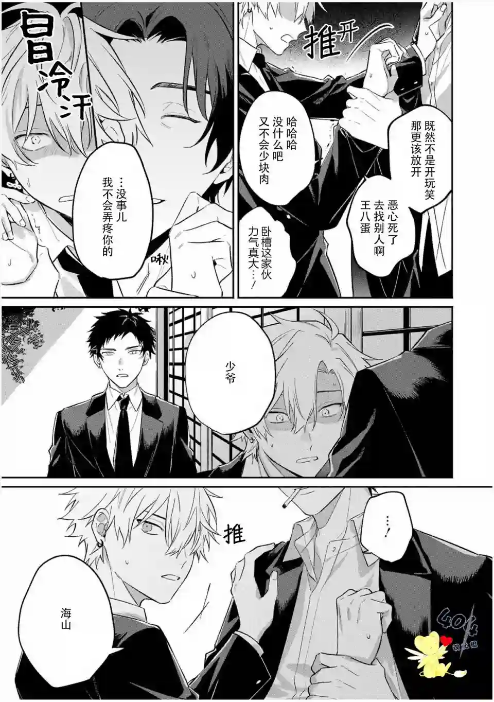 纯洁的不良今天也被××牵动心弦第04话