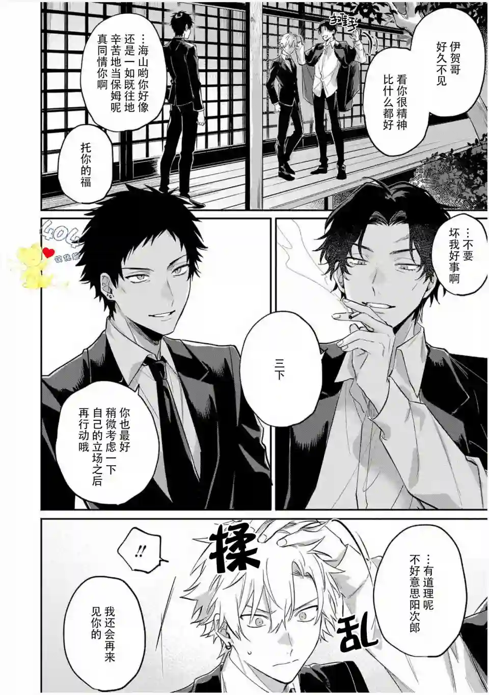 纯洁的不良今天也被××牵动心弦第04话