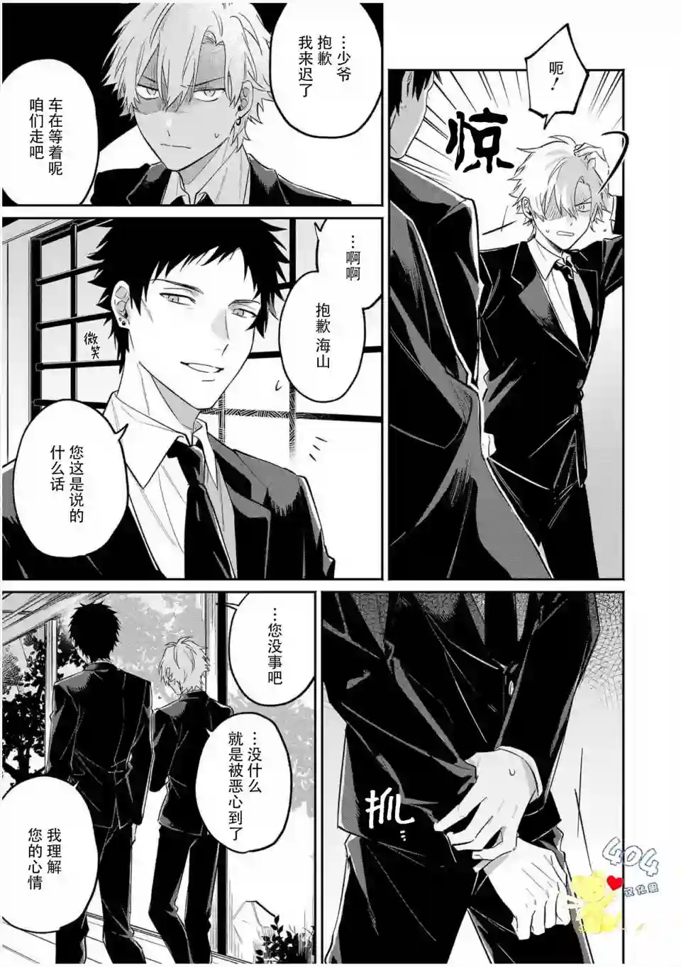 纯洁的不良今天也被××牵动心弦第04话