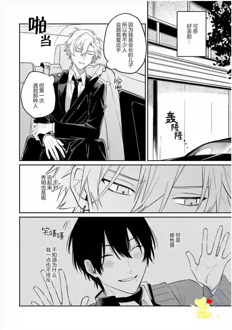 纯洁的不良今天也被××牵动心弦第04话