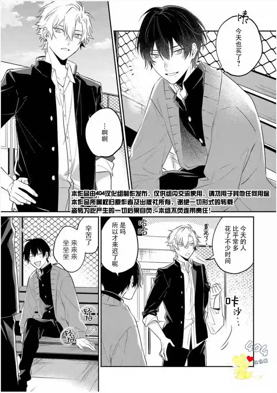 纯洁的不良今天也被××牵动心弦第04话