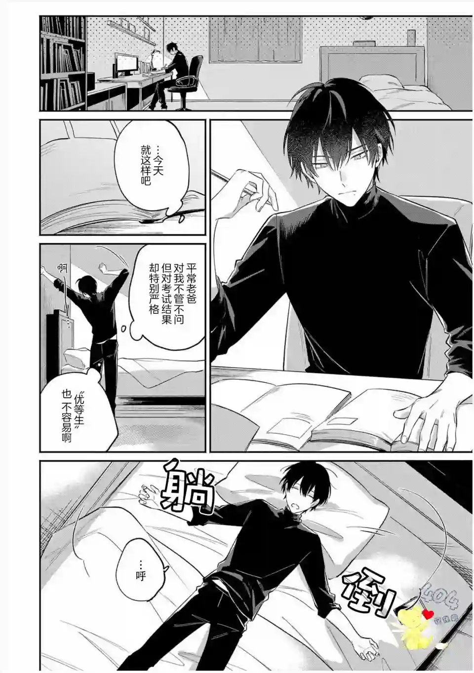 纯洁的不良今天也被××牵动心弦第04话