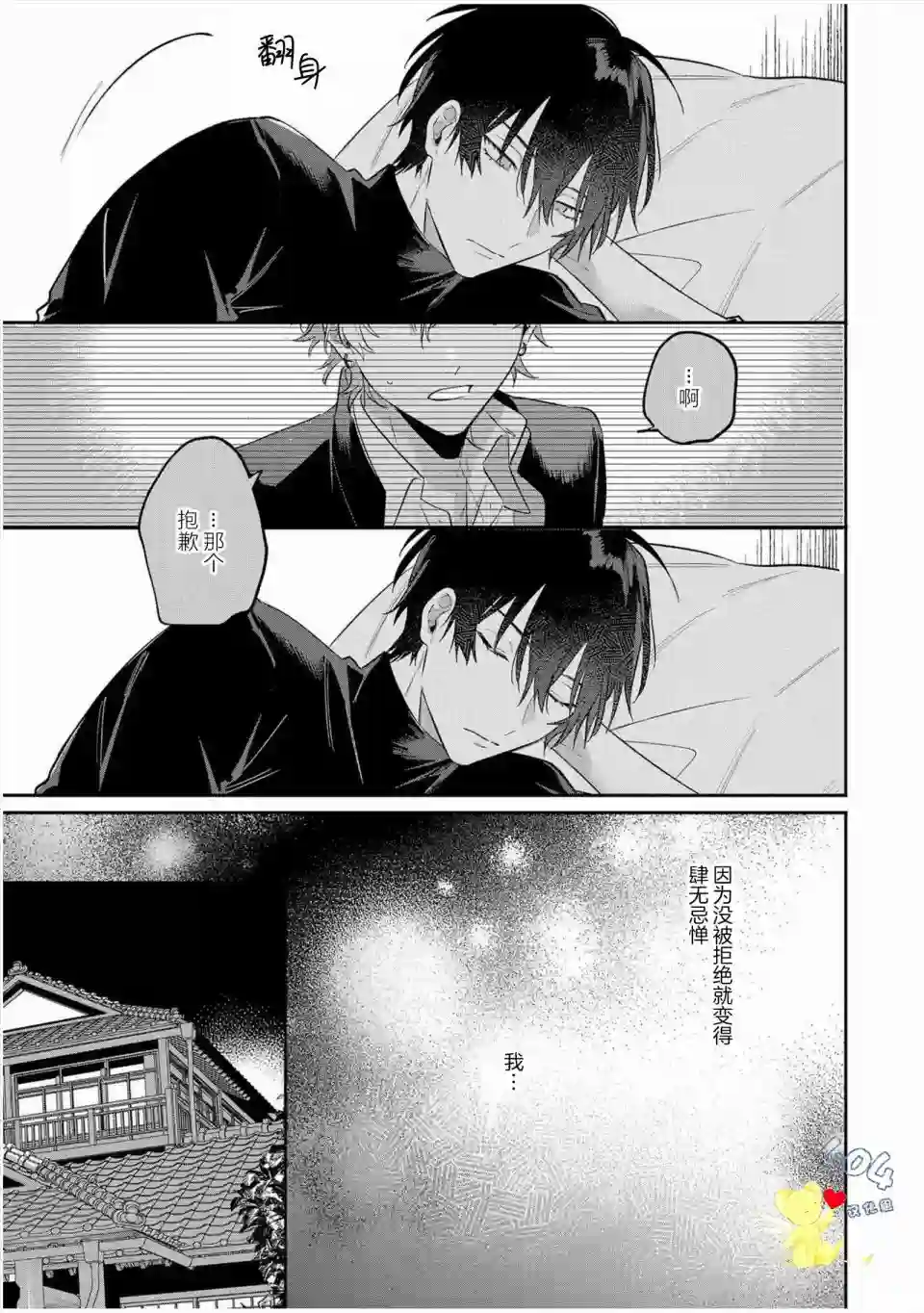 纯洁的不良今天也被××牵动心弦第04话