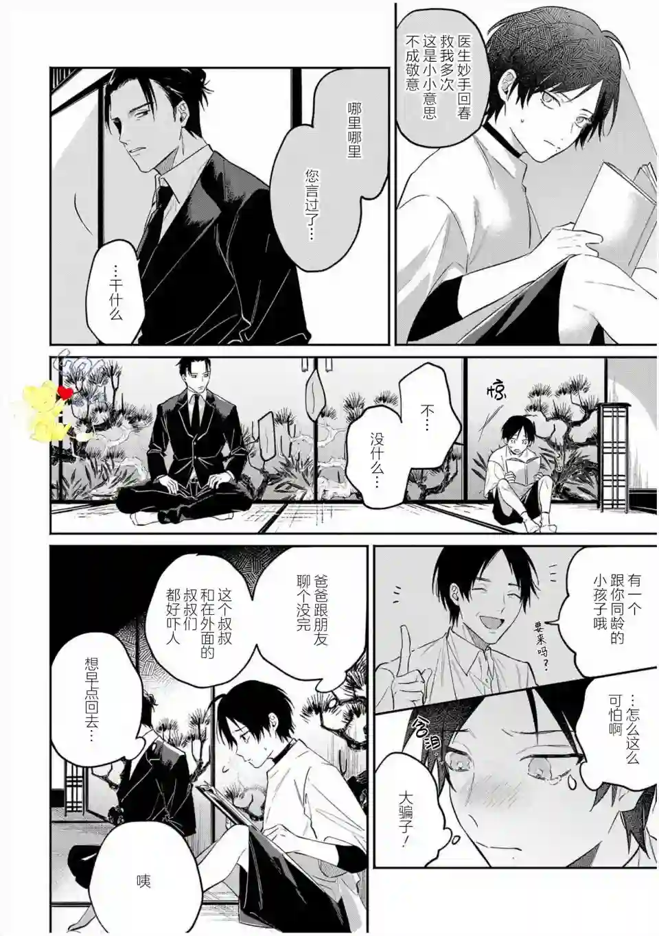 纯洁的不良今天也被××牵动心弦第04话