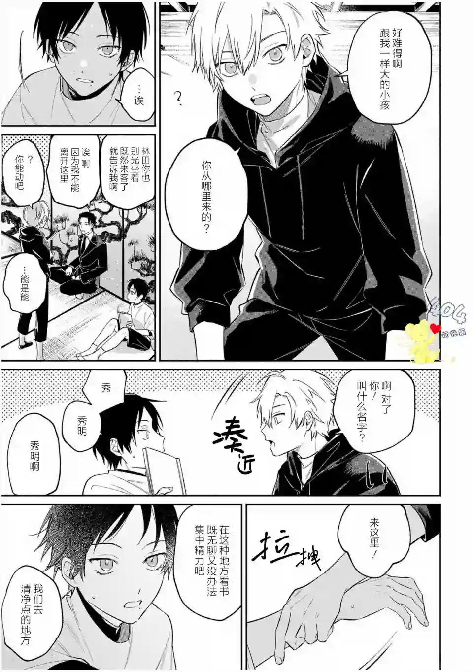 纯洁的不良今天也被××牵动心弦第04话