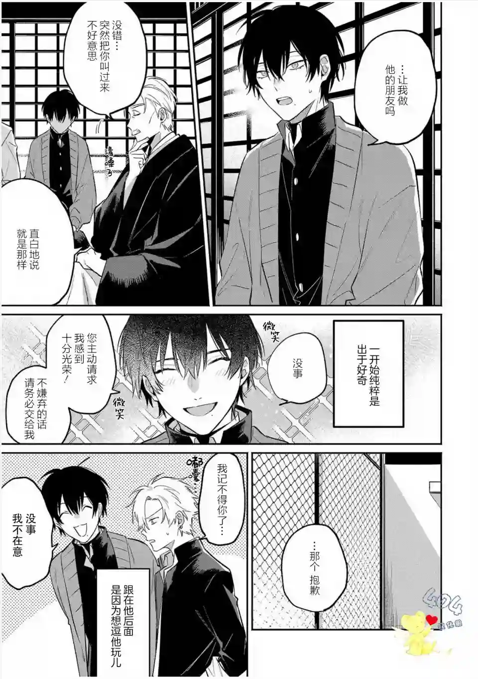 纯洁的不良今天也被××牵动心弦第04话