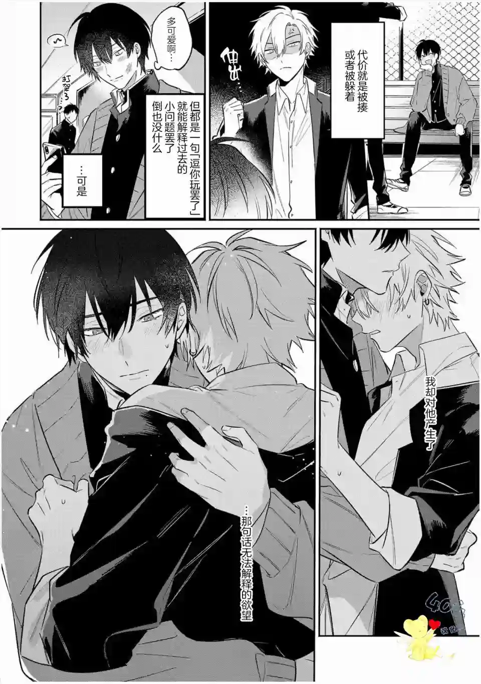 纯洁的不良今天也被××牵动心弦第04话