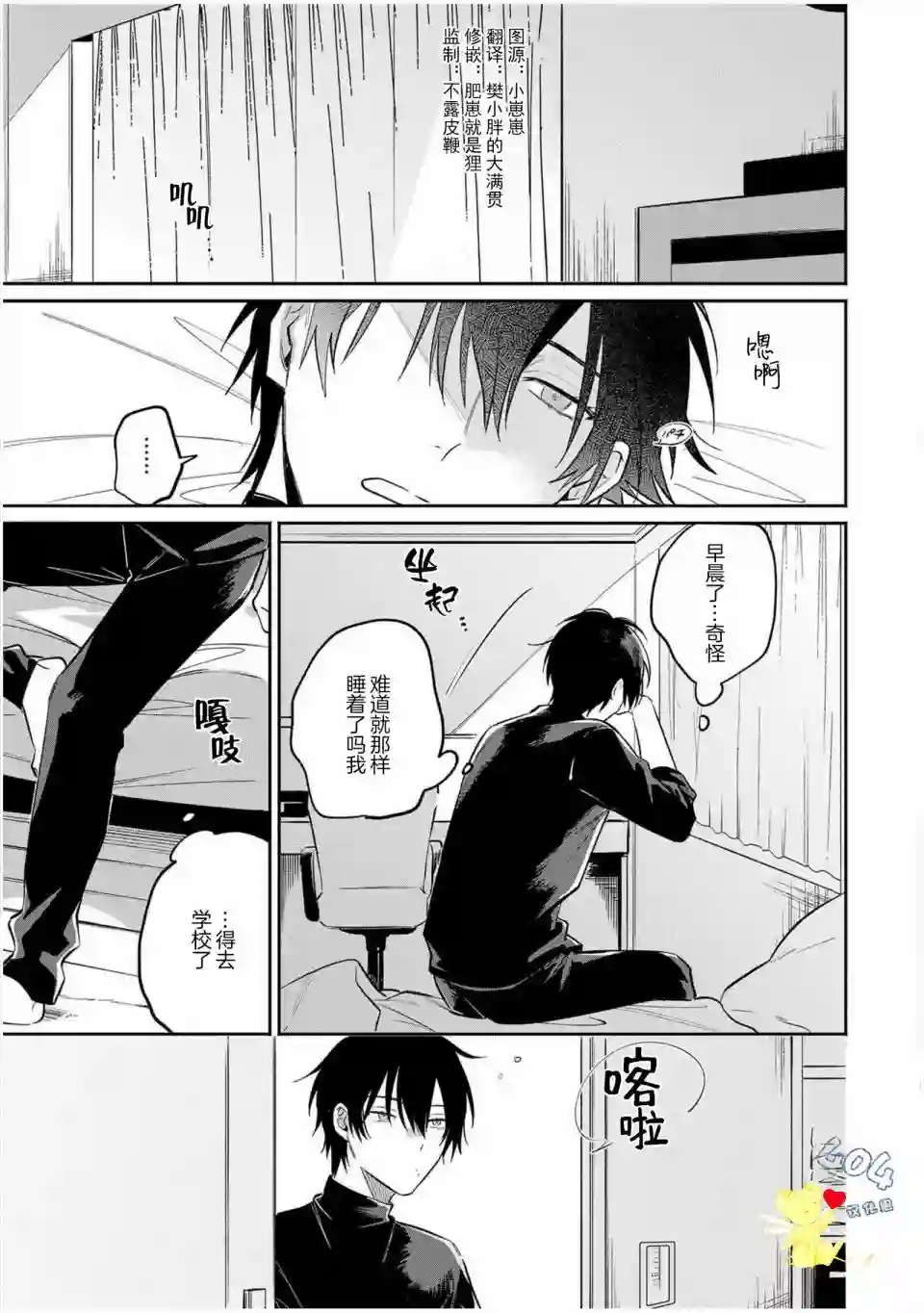 纯洁的不良今天也被××牵动心弦第04话