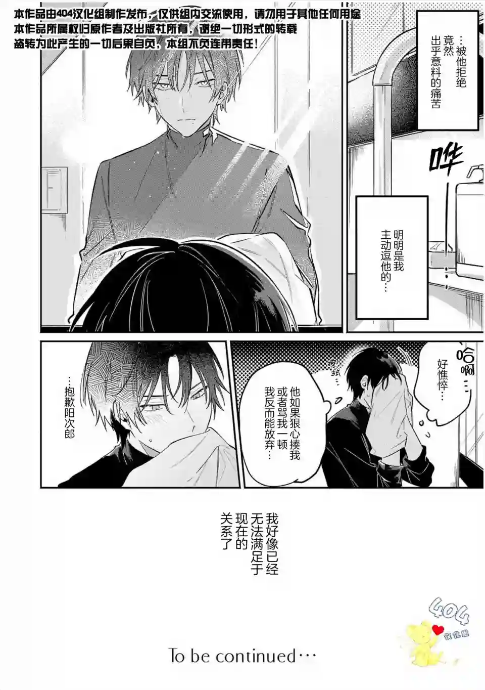 纯洁的不良今天也被××牵动心弦第04话