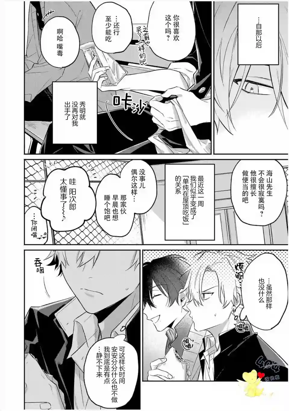 纯洁的不良今天也被××牵动心弦第04话