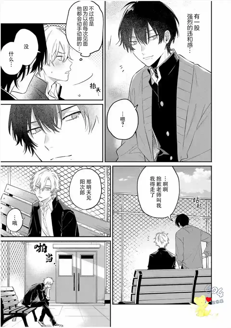 纯洁的不良今天也被××牵动心弦第04话